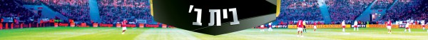 בית-ב