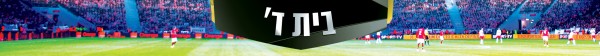 בית-ד