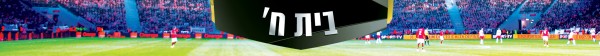 בית-ח