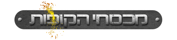 הנתונים הבאים הם לא חלק רשמי ממשחק "מכסחי הקופות", אלא מבט מלמעלה המסכם את הישגי המשתתפים בכל המשחקים שנערכו עד עכשיו (כולל הסיבוב האחרון במשחק הנוכחי, אם מתנהל כזה כרגע). לכל מי שמופיע בטבלאות למטה מגיע הרבה כבוד על התמדה במשחק והצלחה (יחסית) באופן עקבי. יש כאן 4 טבלאות המציגות את 50 המדורגים הראשונים לפי: ניקוד מצטבר, מיקום ממוצע, ניקוד […]