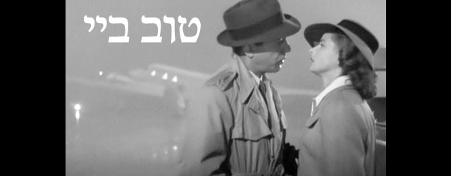 מבחר מהיצירות הקולנועיות במם שיצר יאיר לפיד. עכשיו בגירסה נטולת פייסבוק