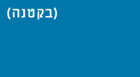 זו אינה בדיחה.