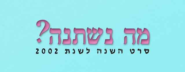 האם שני הצריחים ינצחו שוב פעם? או שאולי דווקא הארי פוטר השני? או אולי בכלל מתקפת המשובטים? טוב, כנראה לא מתקפת המשובטים. 