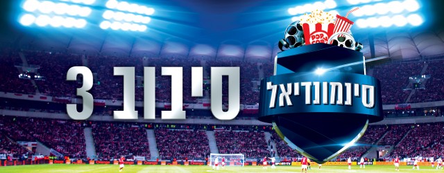 חמישה זוכי אוסקר, שני מועמדים ויוניקיטי אחד הם בין המתמודדים בקרבות היום. 