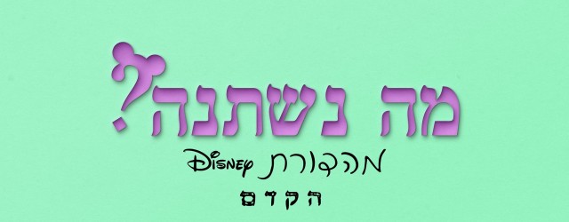 בואו להשפיע, בואו להצביע, בתוך הים, בתוך הים. 