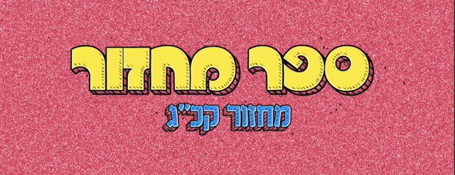 בואו לראות מה רשמו החברה על ברדלי קופר, אלירן מלכה וסתיו סטרשקו.