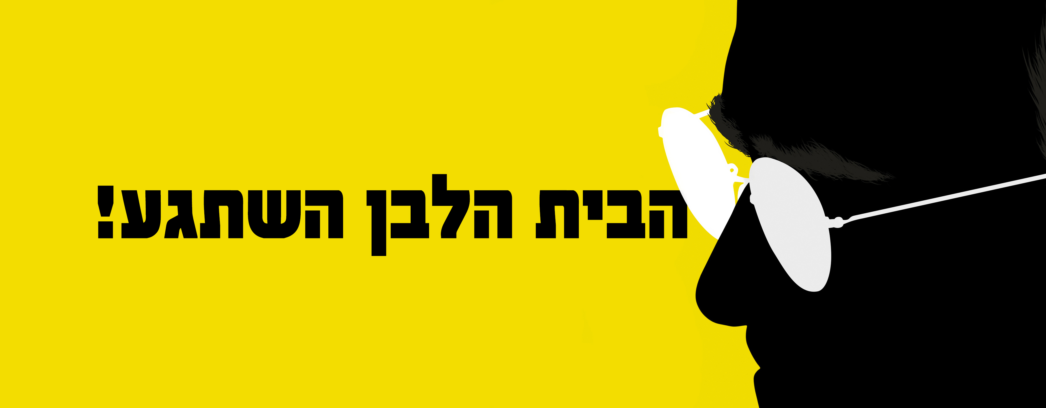 האוסקרים, אבל הפעם באמת. 