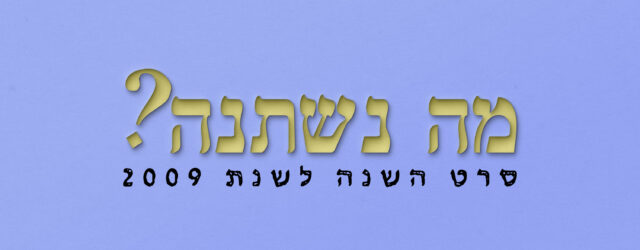 טרנטינו, האחים כהן, קמרון, ריאן ג'ונסון ועוד (שוב פעם) רבים על התואר הנכסף.  