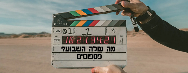 חוגגים שנתיים עם כמה דברים שלא ראיתם.