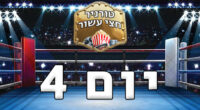 חתולים גרועים, יהלומים יפים, ספילברג נגד בלשים, ומלא מלא חול. 