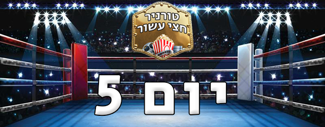 מבוכים מושלמים, דרקונים מחוץ לים, משפחות בלתי נראות וחיים שלמימלש מייח. 