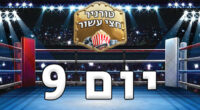 קרב של גרמנים, קרב של המשכים, מפגש מחזור של "האביר האפל" והאם הגאווה הישראלית תנצח את מלחה"ע ה-1? 