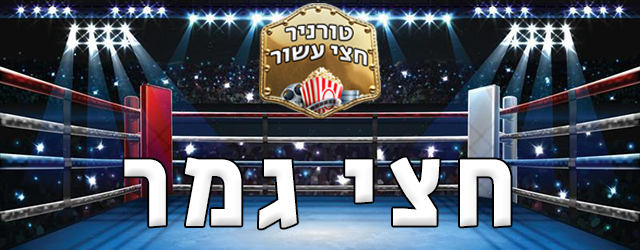 משחזרים את אוסקר 2022 ואת סקר סרט השנה 2023. 