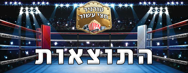 לשירת כל ההמנונים של כל הארצות בבת אחת, הקהל יתבקש לעמוד. 